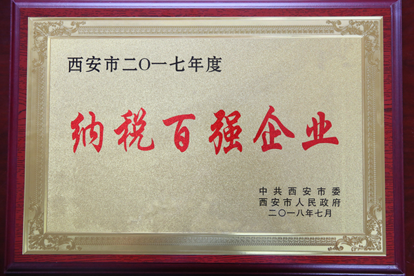 納稅百強企業(yè).jpg