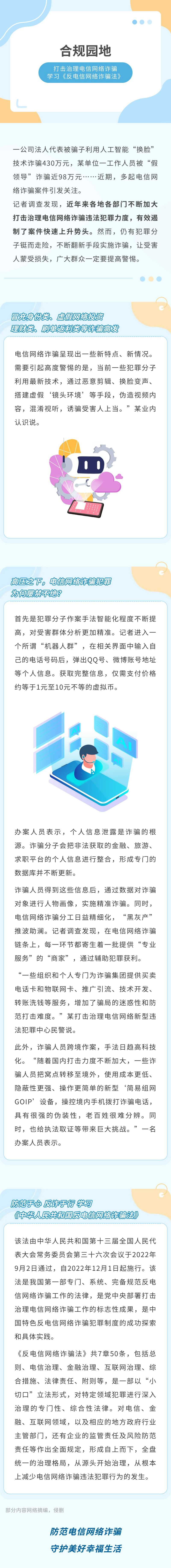 打擊治理電信網絡詐騙.jpg
