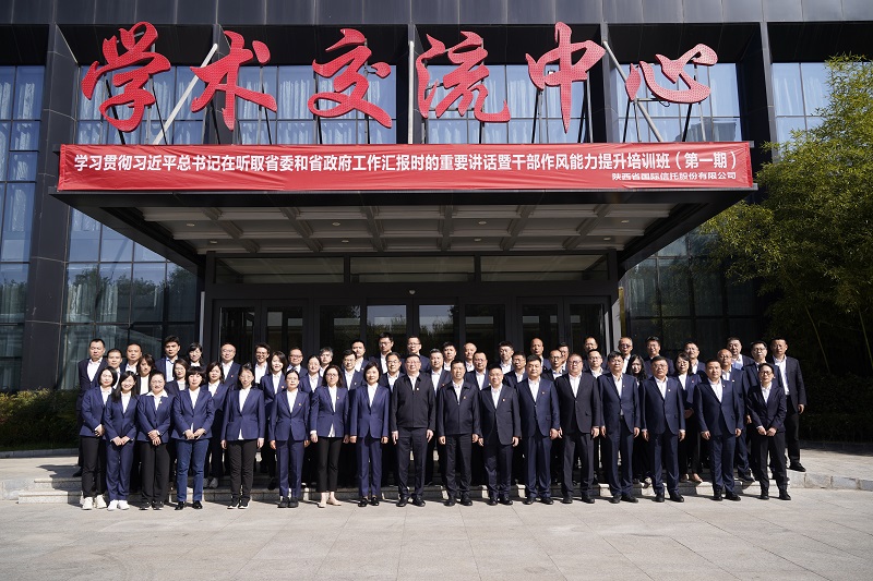 021698891751942917.jpg 11月2日 公司黨委舉辦學習貫徹習近平總書記在聽取省委和省政府工作匯報時的重要講話暨干部作風能力提升培訓班.jpg