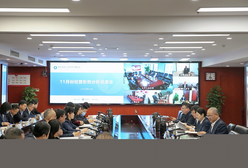 131702440480900295.jpg 12月12日 公司召開11月份經(jīng)營形勢(shì)分析月度會(huì).jpg