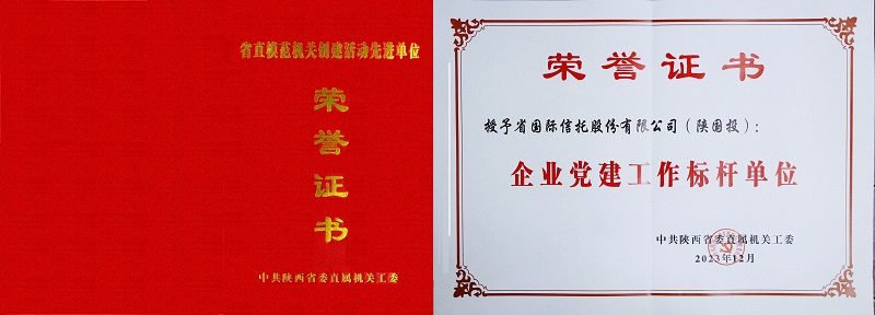 281703746154556883.jpg 12月27日 公司榮獲“企業黨建工作標桿單位”稱號新聞稿.jpg