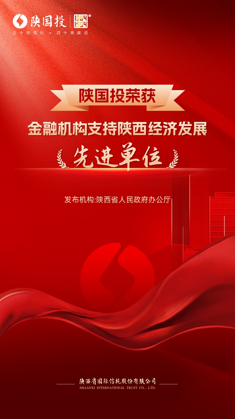 151705281686171513.jpg 1月11日 公司被省政府表彰為支持陜西經濟發展先進單位.jpg