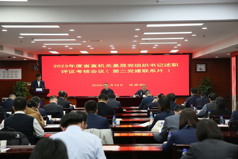 181705539601237314.jpg 1月16日 省委直屬機(jī)關(guān)工委在公司組織召開省直機(jī)關(guān)第二黨建聯(lián)系片基層黨組織書記抓黨建工作述職評(píng)議考核會(huì)議.jpg